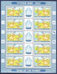 2023年兔年生肖邮票小版，蒙古邮政发行