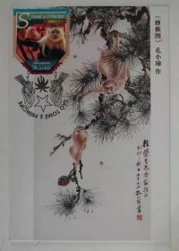 圣多美和普林西比2016年生肖猴年邮票极限片