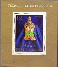 罗马尼亚邮票1973年古代武士盔甲小型张新，宝物饰品专题