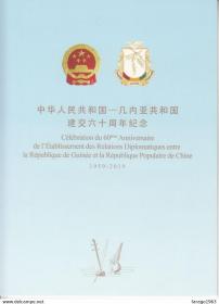 几内亚2019年中几建交60周年国徽国旗邮折内含光栅邮票小全张