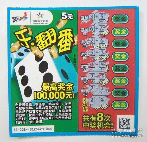 彩票收藏-乐翻番100张