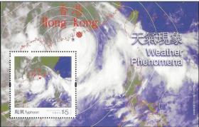 2014香港邮票 《天气现象》 小型张