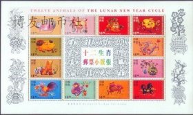 香港 1999年 十二生肖邮票小版张