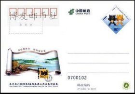 P268东莞虎门第2届粤港澳大湾区集邮展览纪念邮资明信片（2022）