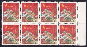 军2 红军邮 义务兵专用邮票 8联 上品原胶新票 实图