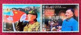 2004香港邮票，邓小平，2全
