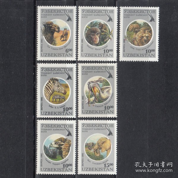 乌兹别克斯坦 1995 邮票 动物 7全新原胶无贴