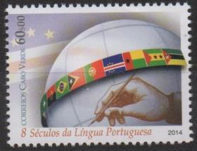 佛得角 2014 葡语国家联盟 国旗 拿笔的手 邮票1全 多国同图联发