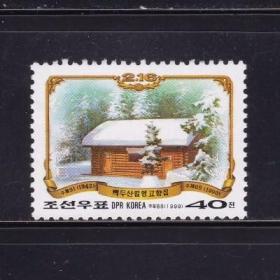朝鲜邮票 1999年金正日诞辰故居建筑风光 1全新