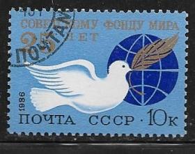 苏联邮票1986年 5722 苏联和平基金会25周年 1全盖