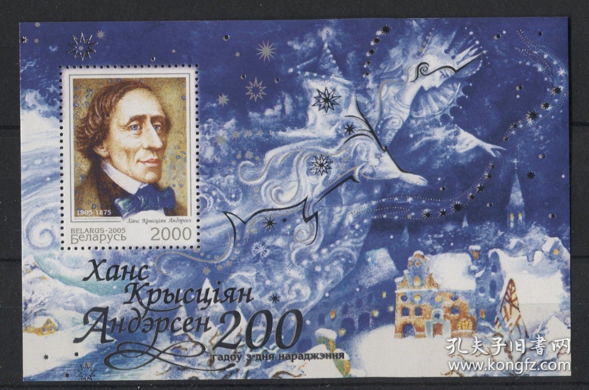 白俄罗斯 2005 安徒生诞生200周年 童话冰雪女王 烫银邮票小型张