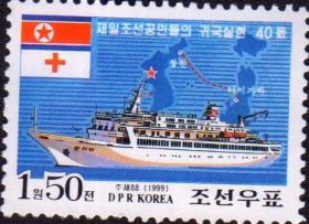 朝鲜邮票1999年旅日朝侨归国40周年 1全 新票