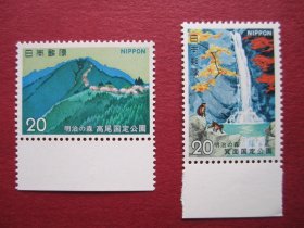 日本1973年发行国定-明治的森高尾·箕面公园2全新邮票原胶全品