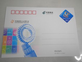 2013年发行JP183.中国国际工业博览会纪念邮资明信片全新保品