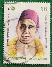 孟加拉国邮票 1991年 诗人 凯科巴德逝世40周年 信销1全 1.75美金