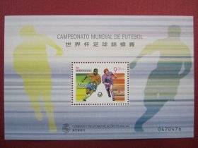 中国澳门邮票:1998年发行世界杯足球赛小型张邮票原胶全品