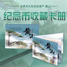 明泰PCCB 2022年黄山纪念币收藏礼品卡册包装盒单枚纸质卡册空册