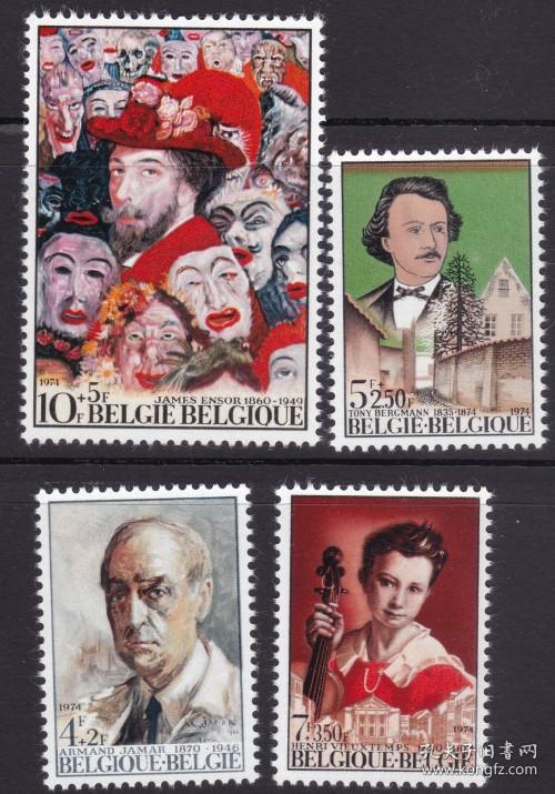 比利时1974年邮票1760-63文化系列捐