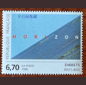 法国 1996 绘画艺术 地平线  邮票