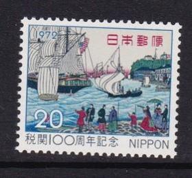 日本 1972 邮票 关税100年 绘画