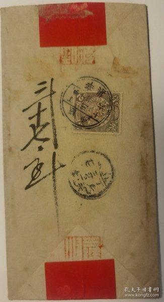 清代1907年辛集寄天津中式红条蟠龙票实寄封，销丁未年干支邮戳