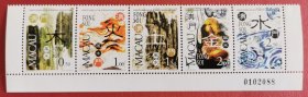 中国澳门邮票:1997年发行蛋民的生活方式带号码位邮票原胶好品