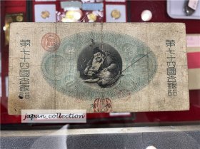 日本 1878-1899年 大日本帝国国立银行 锻造屋5圆 693040 旧钞