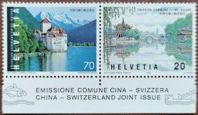 瑞士1998瘦西湖和莱芒湖邮票 2全新 原胶全品