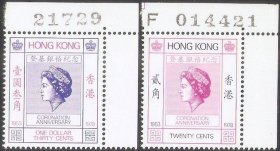 3901/1978香港邮票，女皇加冕，2全（带号码位）