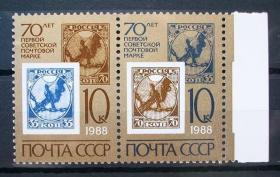 5903 苏联88年苏维埃邮票70年 2联全新