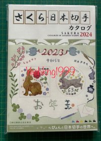 日本邮票 2023 2024 邮票 目录 全新