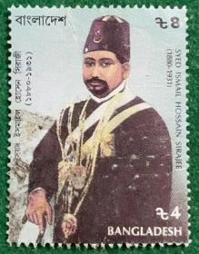 孟加拉国邮票 1992年 次大陆穆斯林文艺复兴的先驱信销1全 裂$1.5