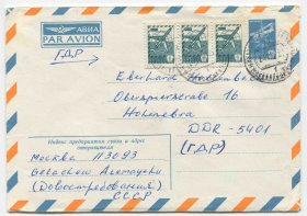 FDC-A32苏联邮票 1986年实寄邮资封 飞机