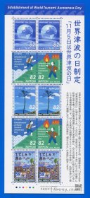 日本2016.11.04发行 世界海啸日制定 全新