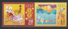 2015澳门邮票，喜庆（舞龙舞狮）  2全