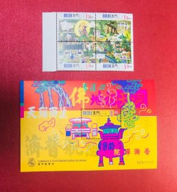 中国澳门票:1998年澳门发行观音堂邮票4全+小型张原胶全品
