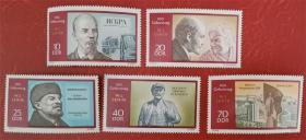 民主德国 东德邮票1970年 列宁诞生周年 5全新