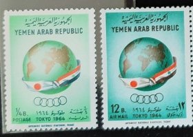 也门1964地图国旗地球五环邮票2枚新零票