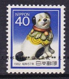 日本邮票N38 1982年生肖狗邮票 1全 新