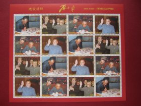外国邮票:圭亚那97年发行总设计师-邓小平大版票邮票原胶全品