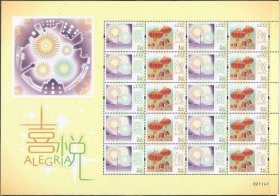 2018中国澳门邮票，喜悦，小版张