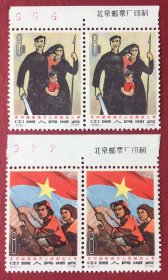 纪101支持越南南方人民解放斗争2全新带厂铭数字双连邮票实物图