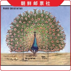 朝鲜邮票 1990年 印度孔雀（开屏） M