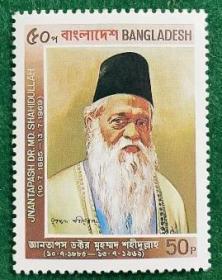 孟加拉国邮票 1983年 穆罕默德·沙希杜拉博士 孟加拉学者 1全 贴