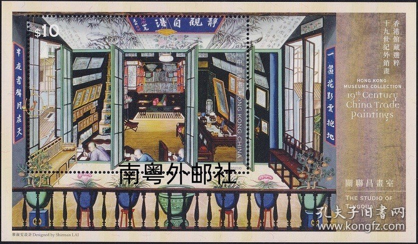 1049/2021中国香港邮票，馆藏选粹-十九世纪外销画，小型张10$