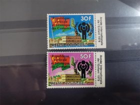 科摩罗1975年票加盖新国名及国际儿童节纪念邮票