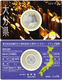 日本 2012年 地方自治60周年 大分县 500日元纪念卡装硬币