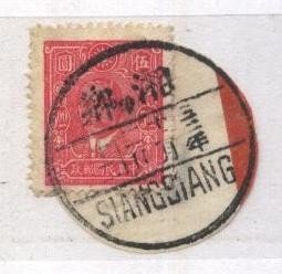 民国邮戳 A87 湖南 湘乡