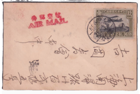 1931年贴航空邮票90分航空寄上海航空实寄封销邮政储金机盖宣传戳