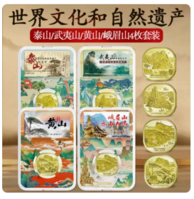 2019-2023年泰山武夷山黄山峨眉山纪念币 5元文化遗产4枚硬币套装